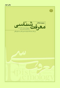 معرفت شناسی